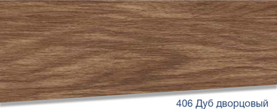 Плинтус Lexida S 406 Дуб дворцовый