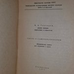 И.Ф.Гончаров. Слово о самообразовании.Методические советы для студентов 1 курса