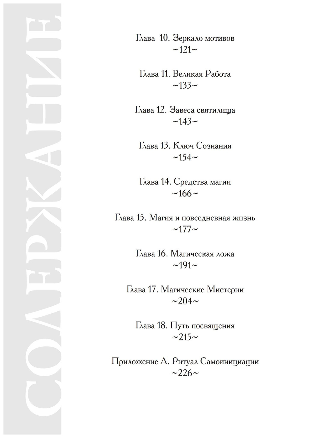 Изучение ритуальной магии