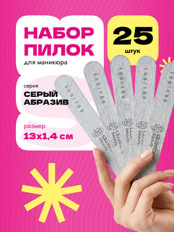Пилки на деревянной основе, серые, размер С 25 шт