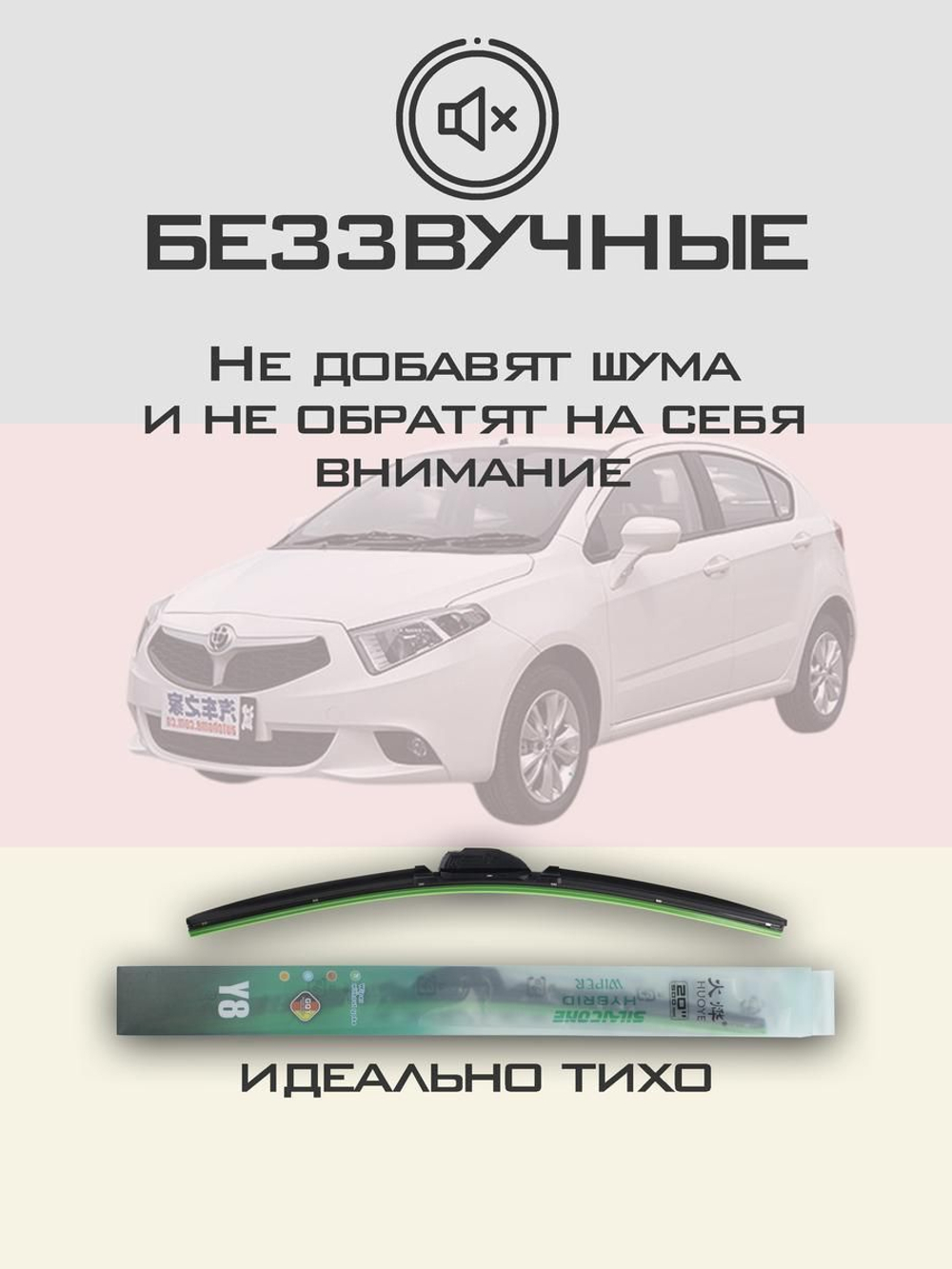 Щетки стеклоочистителя HUOYE Y8 550/350 мм на Brilliance H220 | Hook/J-Hook