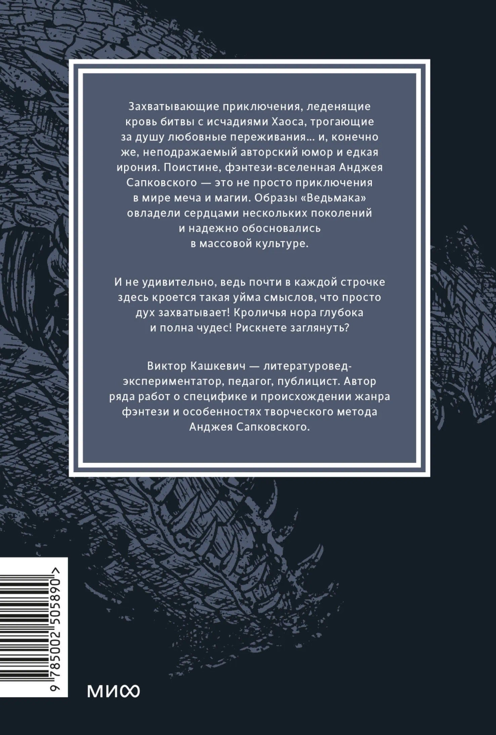 Мифология «Ведьмака»