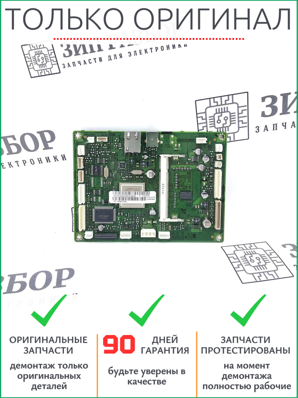 Плата форматирования JC92-02476B | 140N63637 Xerox Phaser 3320DW