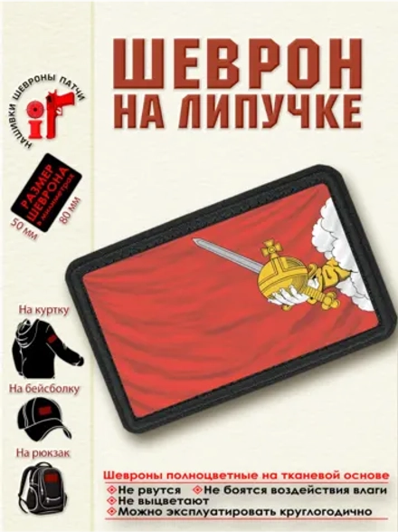 Шеврон "Флаг Вологды" dtf
