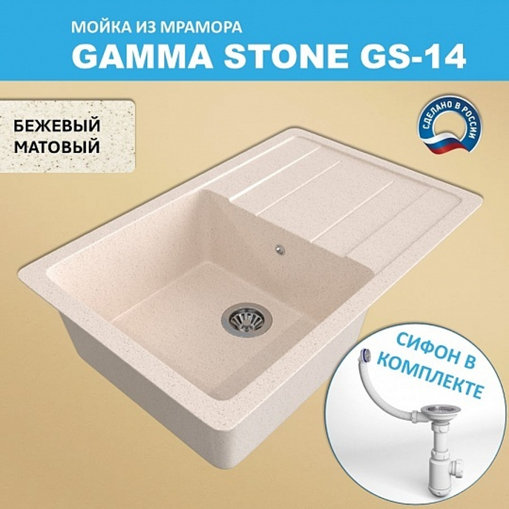 Мойка GammaStone GS-14 беж.матовый Анкона