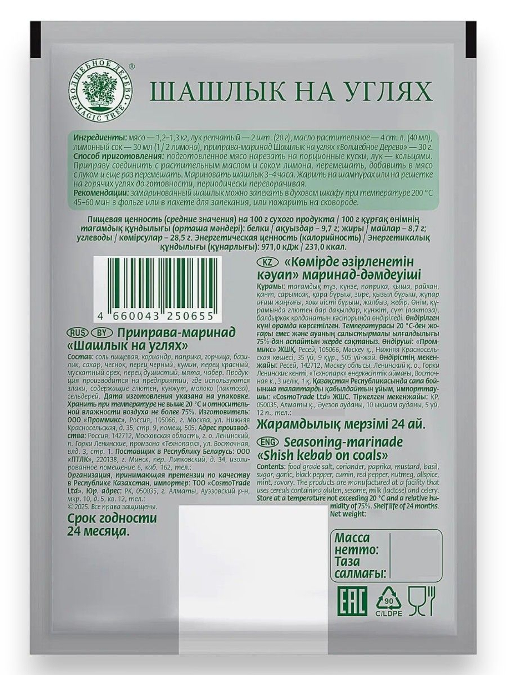Приправа-маринад "Шшашлык на углях" 30 г * 4 шт