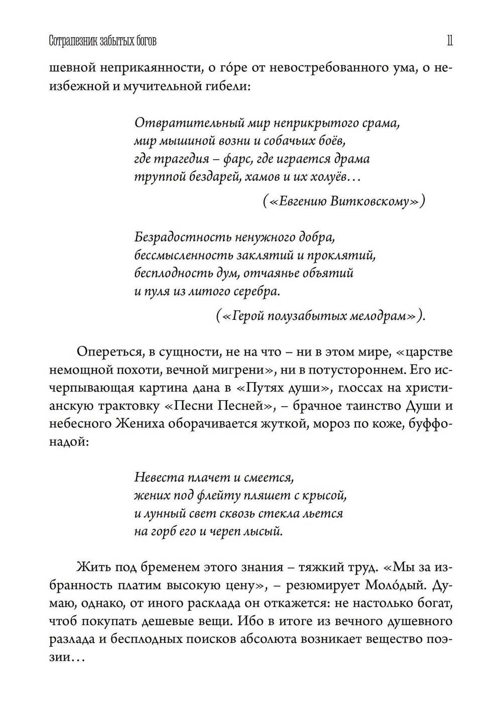 Сотрапезник забытых Богов. Лирика (PDF)