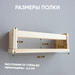 Полка настенная деревянная 28*9*9 (1шт.)