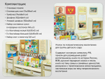 Большой уголок патриотического воспитания в группе ДОУ АЛМА «Родина моя»