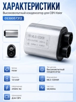 Конденсатор 0530057312 Haier