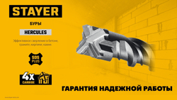 STAYER HERCULES-4Х 20x460 мм, SDS-plus бур (29290-460-20)