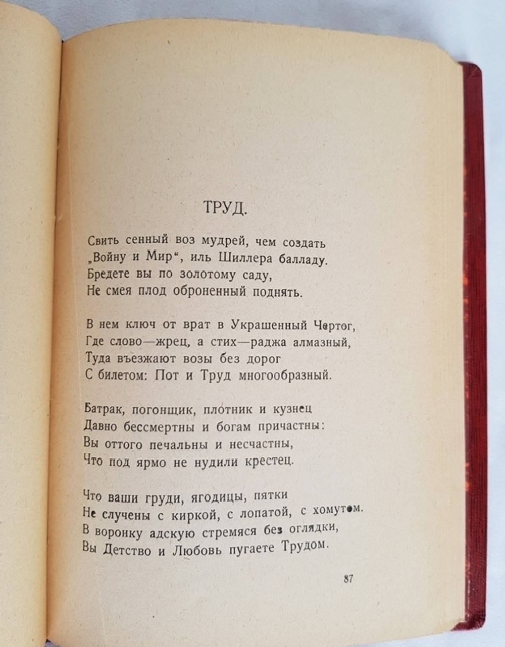"Песнослов. Книга вторая". Николай Клюев. 1919г. - антикварное издание