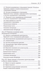 Правоведение: учебное пособие к занятиям по правоведению для медицинских вузов