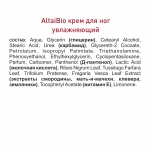 AltaiBio Набор для рук и ног (крем / рук Гранат / зел.чай, крем / ног / увл. Клевер / смородина), Две линии