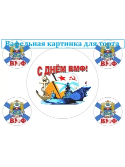 Формат А4 Вафельная картинка Новый год!