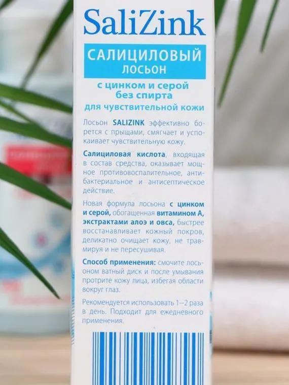 Салициловый лосьон Салицинк с цинком и серой для чувствительной кожи, без спирта, 100 мл