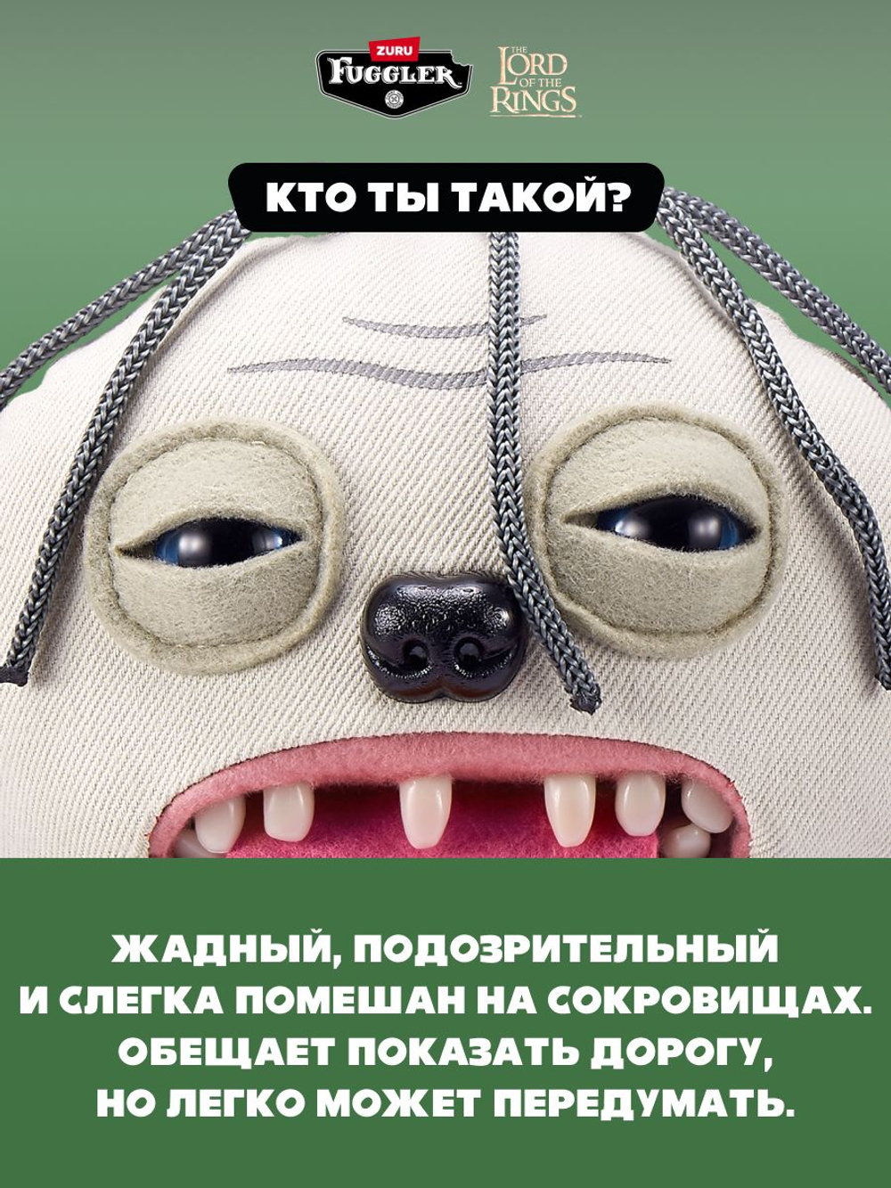 Мягкая игрушка Fuggler x Lord of the Rings Голлум