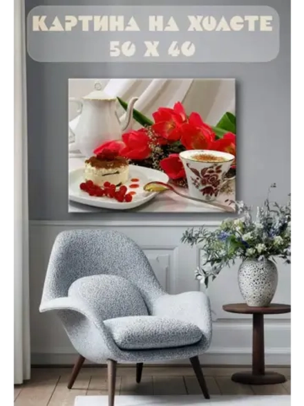 Картина на стену 40 X 50 Цветы Пироженое