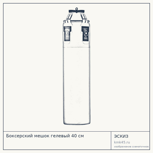 Боксерский мешок гелевый 40 см — от 44 000 ₽