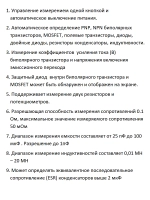 Радиоконструктор Тестер радиокомпонетов