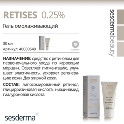 Sesderma RETISES 0.25% Gel - Гель омолаживающий, 30 мл