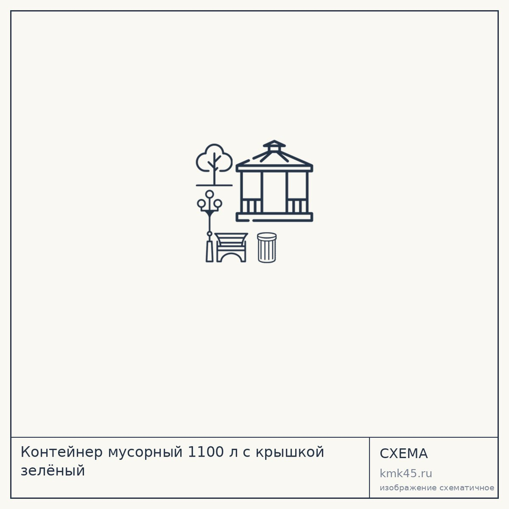 Контейнер мусорный 1100 л с крышкой зелёный — от 17 000 ₽