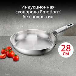 Сковорода Tefal Emotion+ 28 см E3350645