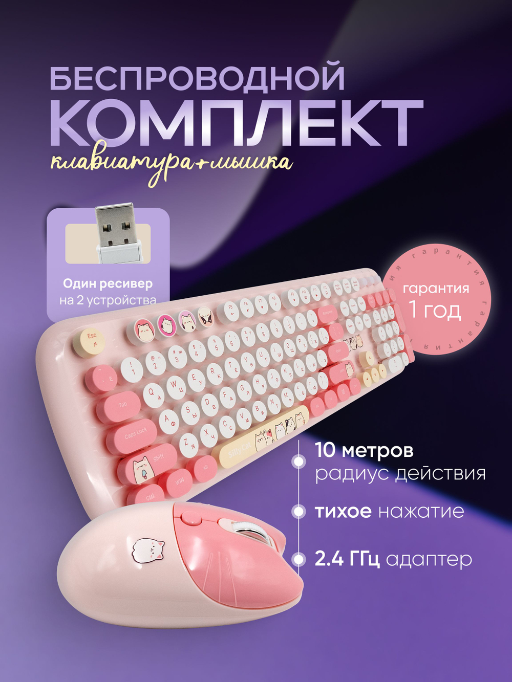 Беспроводной комплект MOFii Silly Cat: клавиатура и мышь