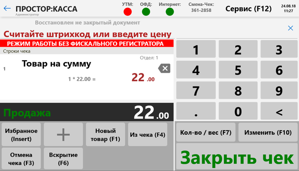 ПО "ПРОСТОР: ЕГАИС"(аренда, 12 мес.)