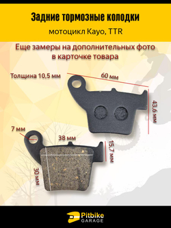 P+t B+ Kt Rt Et Тормозные колодки на мотоцикл Kayo, TTR
