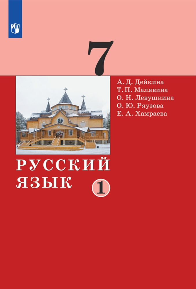 Интерактивное учебное пособие Наглядный русский язык. 7 класс — купить по ФГОС | Учебный стандарт