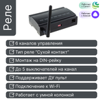Умный блок радиореле 433 + WiFi GRITT EnCore 6.0WF с управлением со смартфона EC180006WF