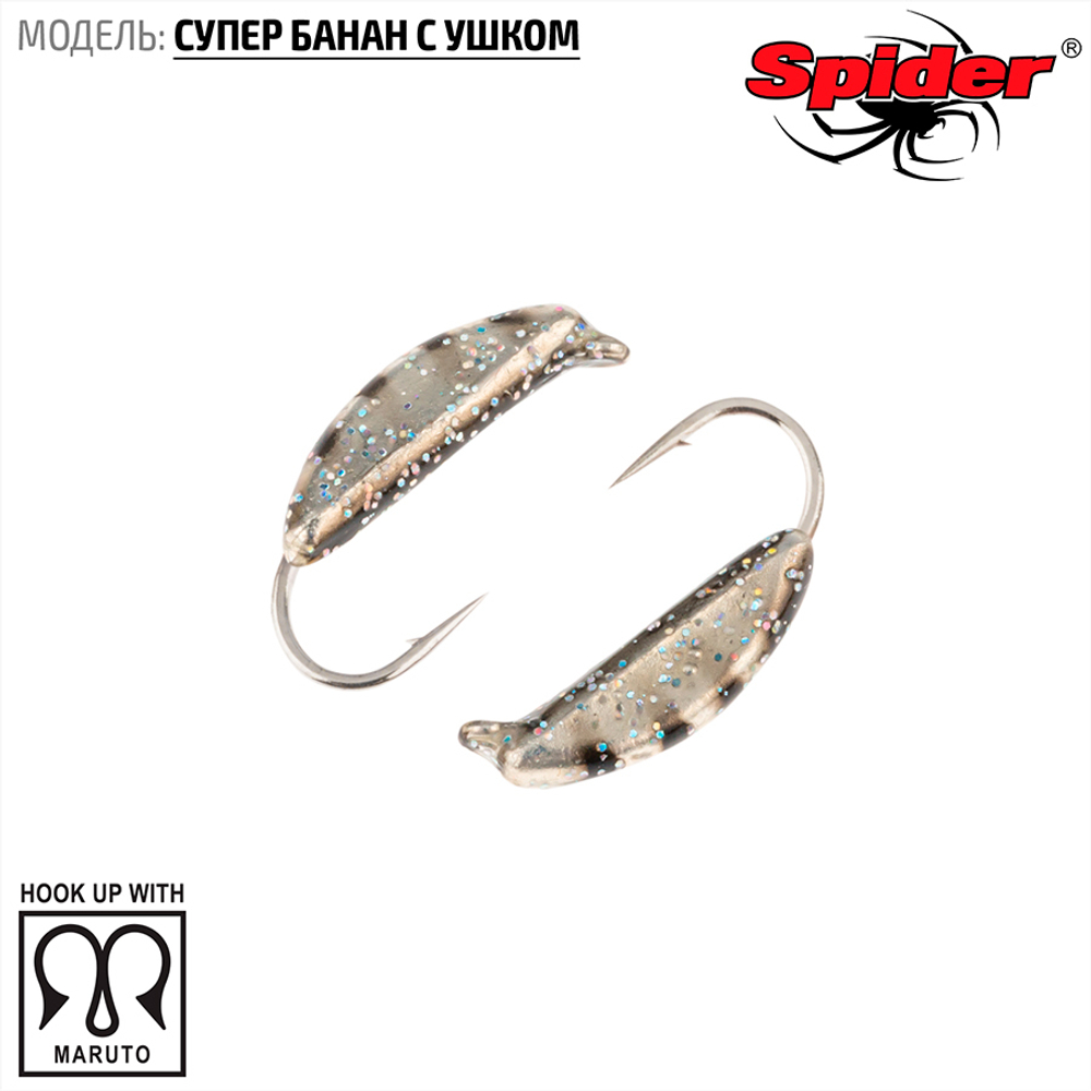 Мормышка вольфрамовая Spider 1840 "Супер банан с ушком" (4мм, 0.85гр)