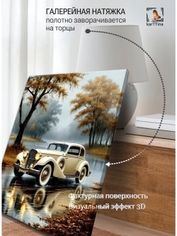 Картина "Дождливый вечер", на стену 30х40см 1шт.