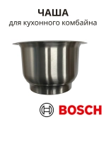 Чаша для кухонного комбайна