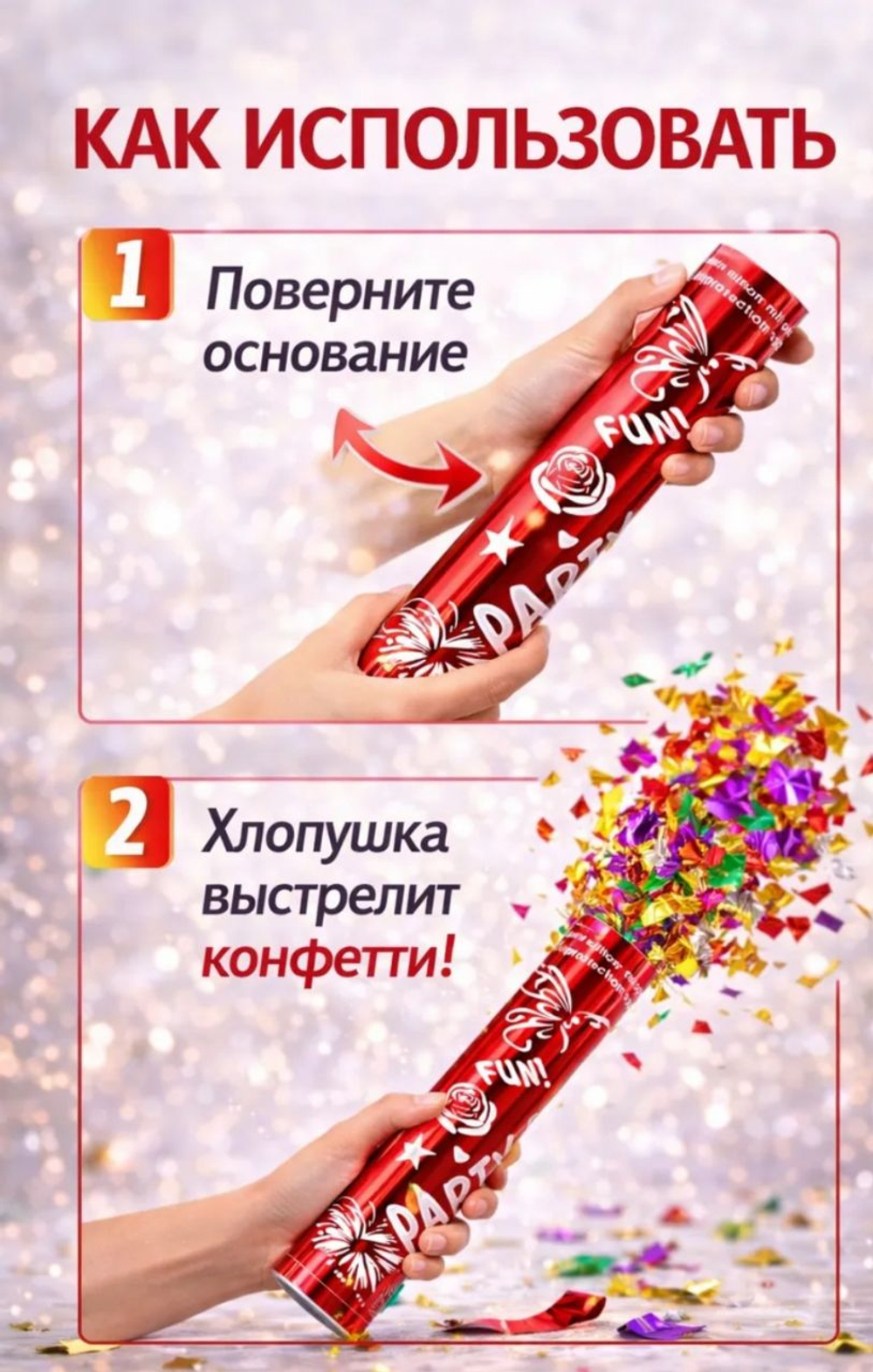 Хлопушка праздничная с конфетти,  30 см