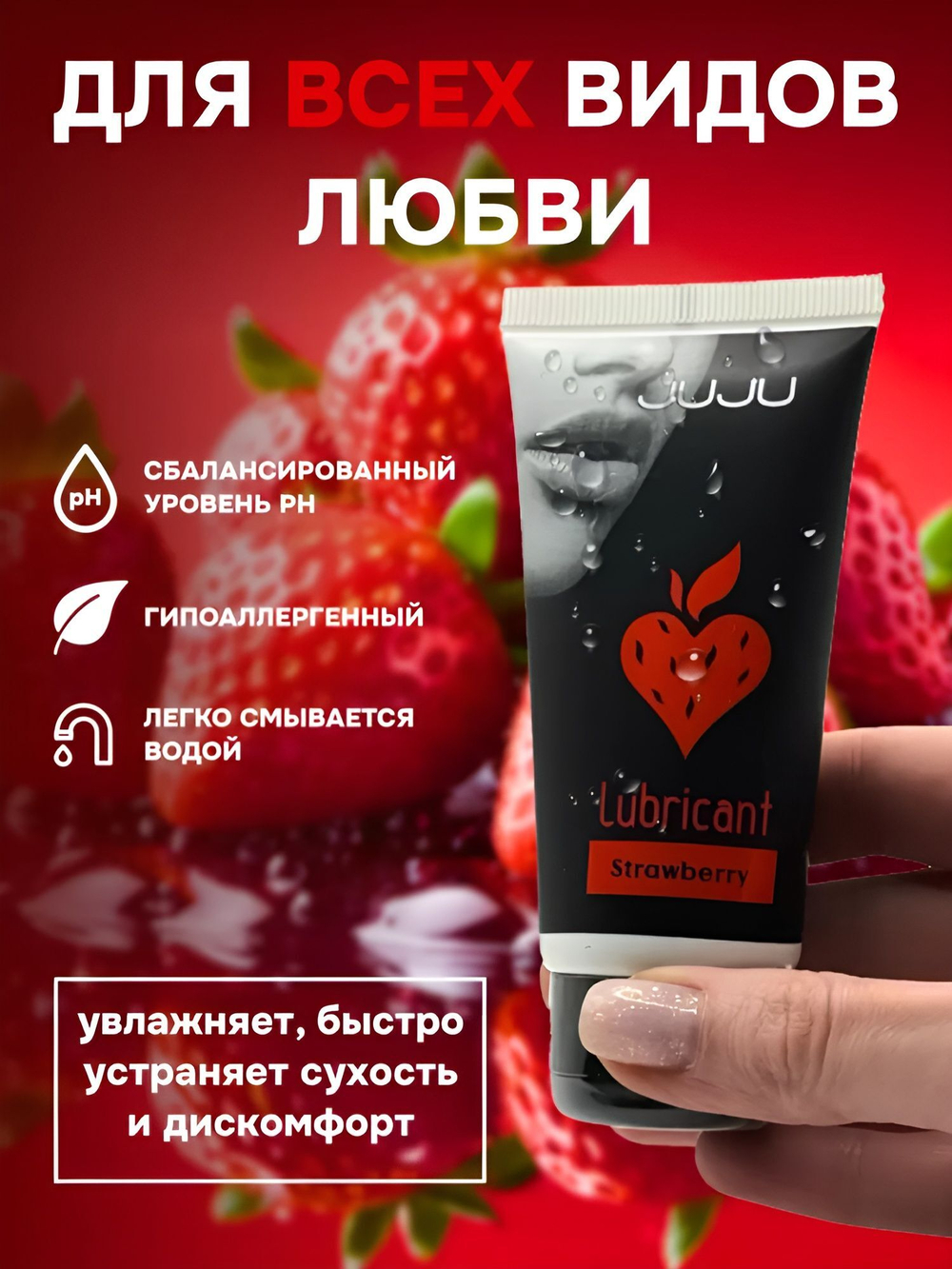 Съедобный лубрикант JUJU со вкусом клубники - 50 мл.