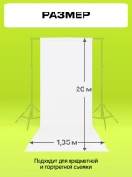Фон бумажный Raylab Ice White 1,35*20м белый
