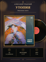 LP Александр Градский - Утопия. Вокальная сюита. Виниловая пластинка. Мелодия СССР 12 дюймов 1987 год