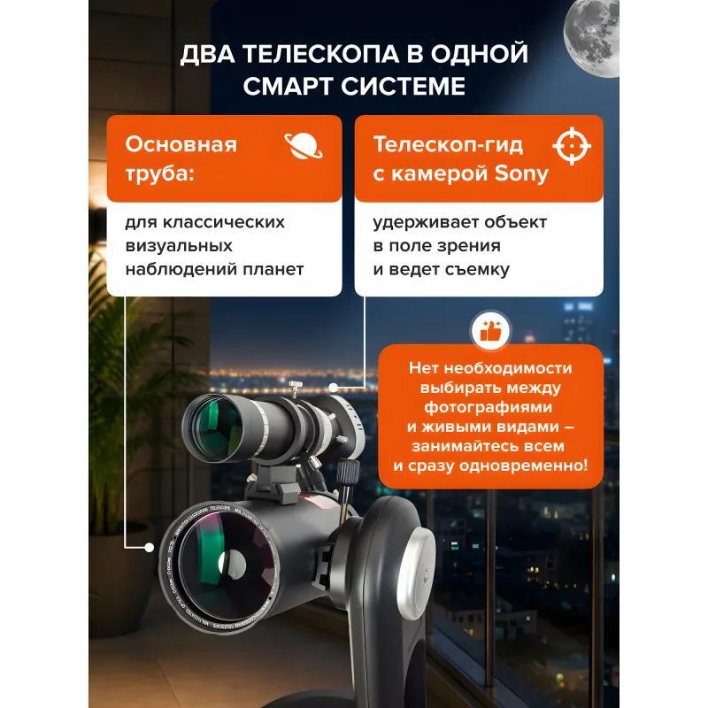 Смарт-телескоп Levenhuk Kelvin Bright STM102 - крупный план основной трубы и гида с камерой Sony