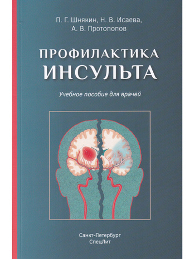 Профилактика инсульта
