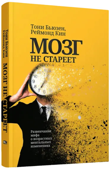 Мозг не стареет: Развенчание мифа о возрастных ментальных изменениях