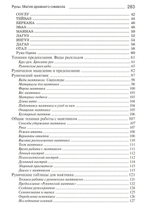 Руны. Магия древнего символа