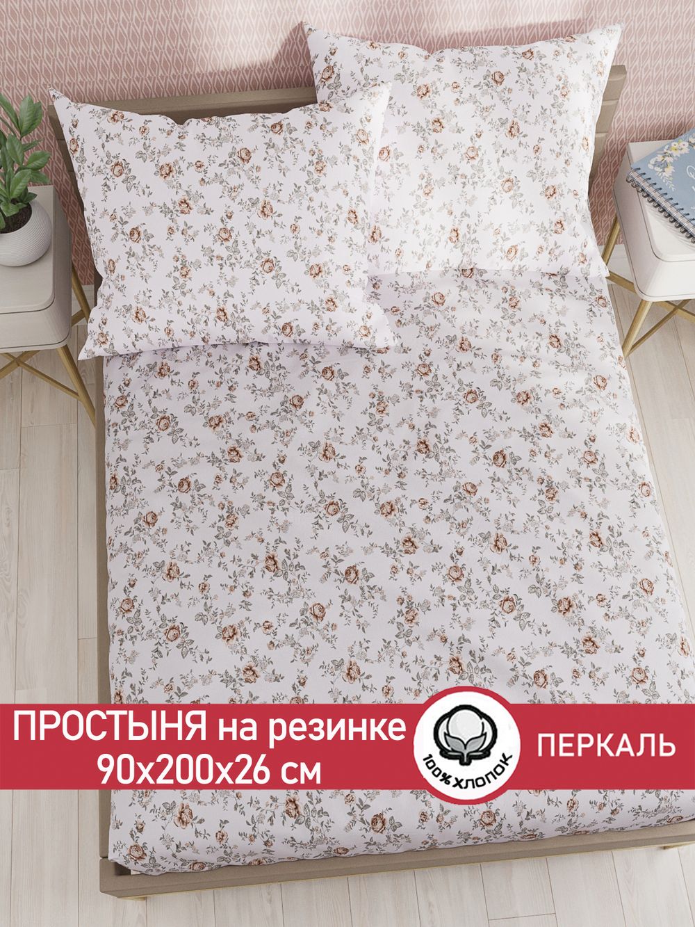 Простынь на резинке перкаль Сказка "Розы" 90x200 см