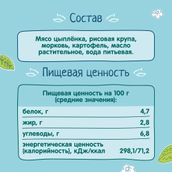 Фрутоняня пюре Цыпленок с овощами 100г с 8 месяцев