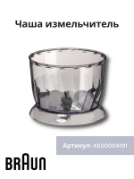 Чаша для кухонного комбайна Италия AS00004191