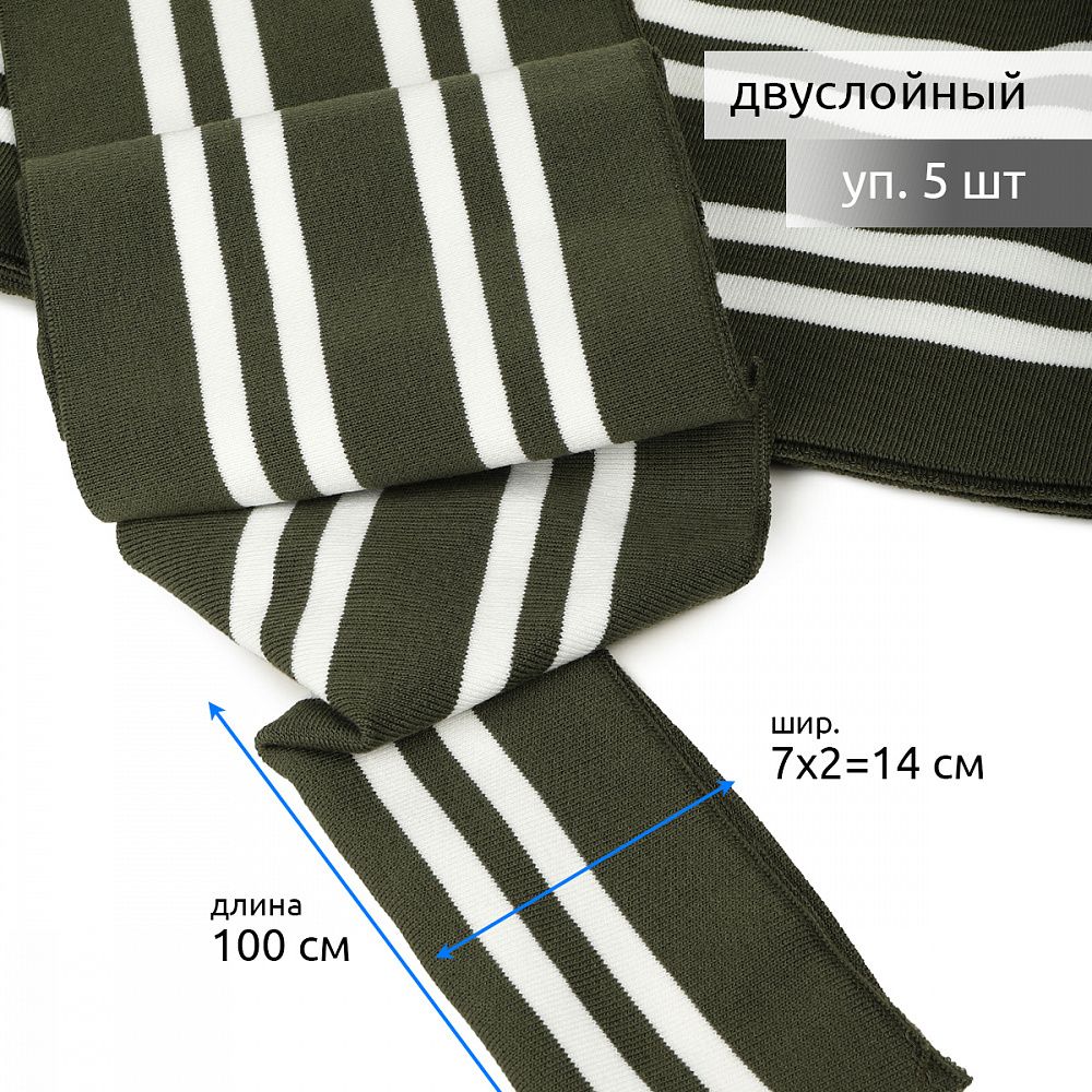 Подвяз (довяз) трикотажный 14.0х100 см, олива с белыми полосами, двухслойный, 100% п/э, 5 штук