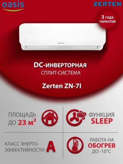 Сплит-система инверторная Zerten (Oasis) ZN-7I 7000 BTU/ч на 23 м2