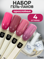 FOR YOU Гель-лак для ногтей розовый набор 4 шт