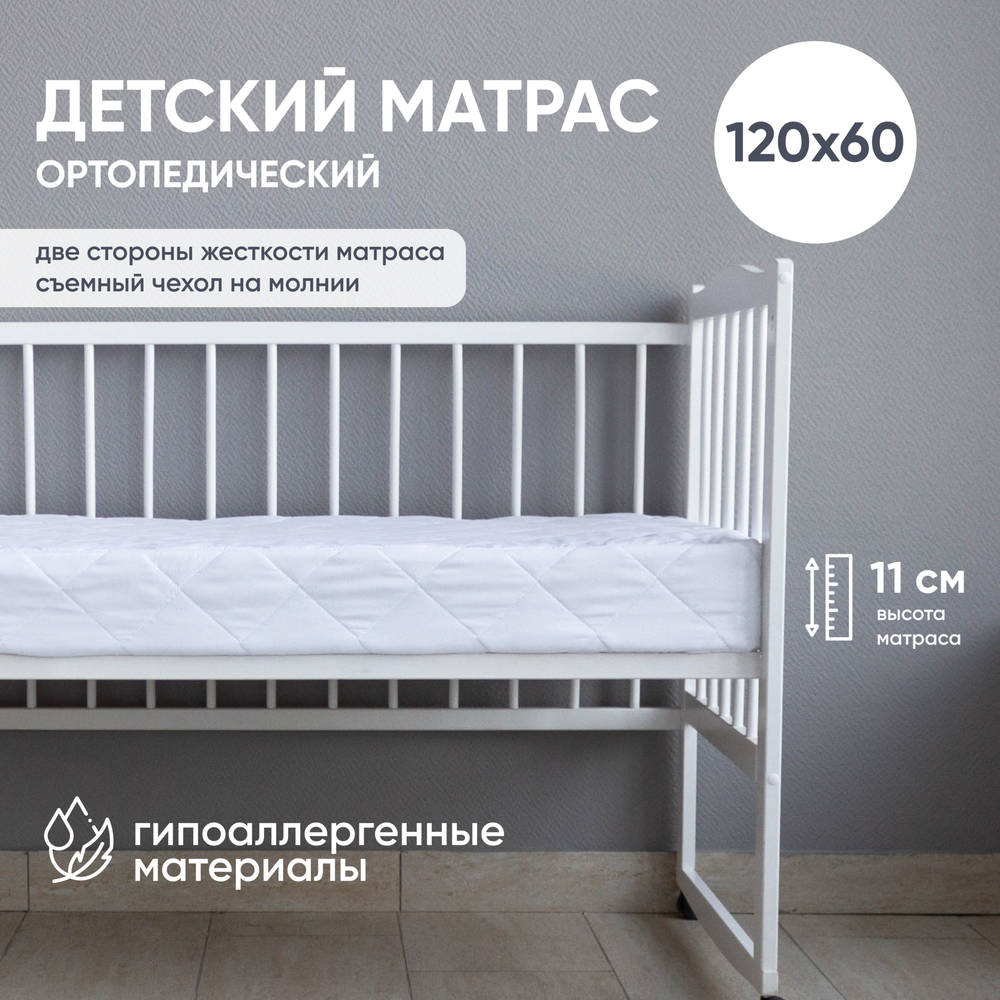 Матрас детский "САДКО", микрофибра, 120*60 см.